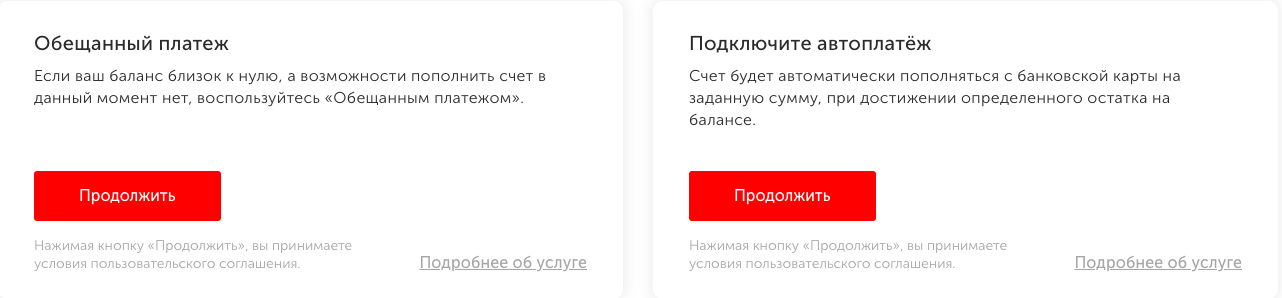Обещанный платеж Летай Таттелеком